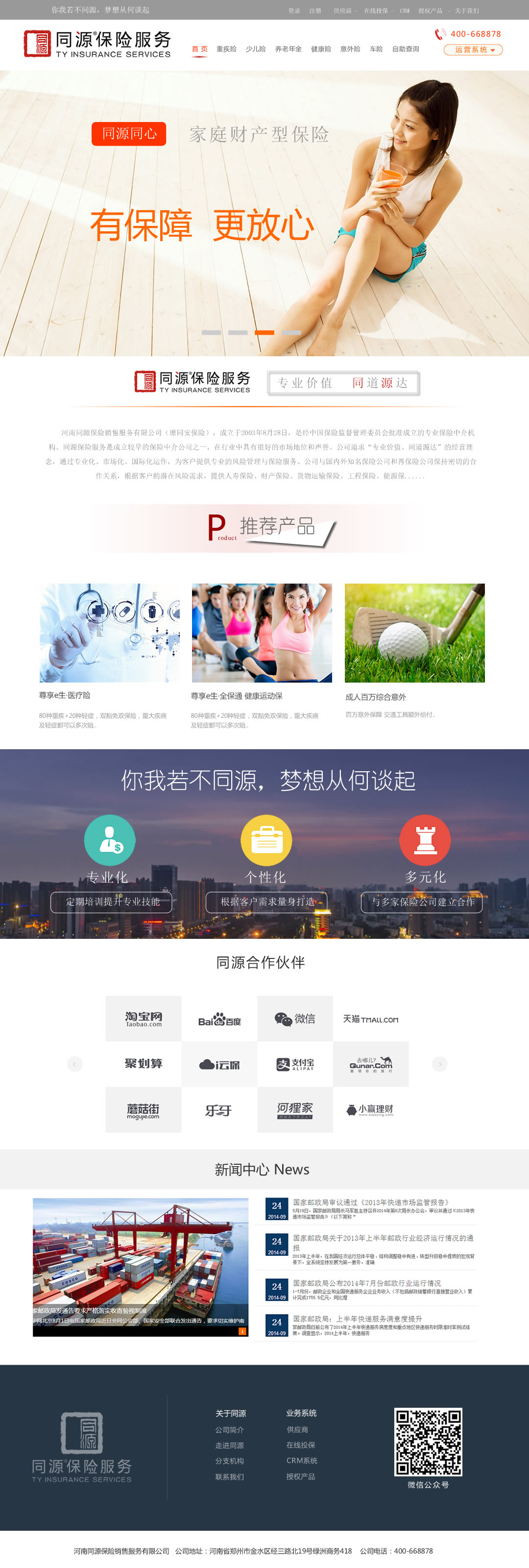 河南同源保险销售服务有限公司
