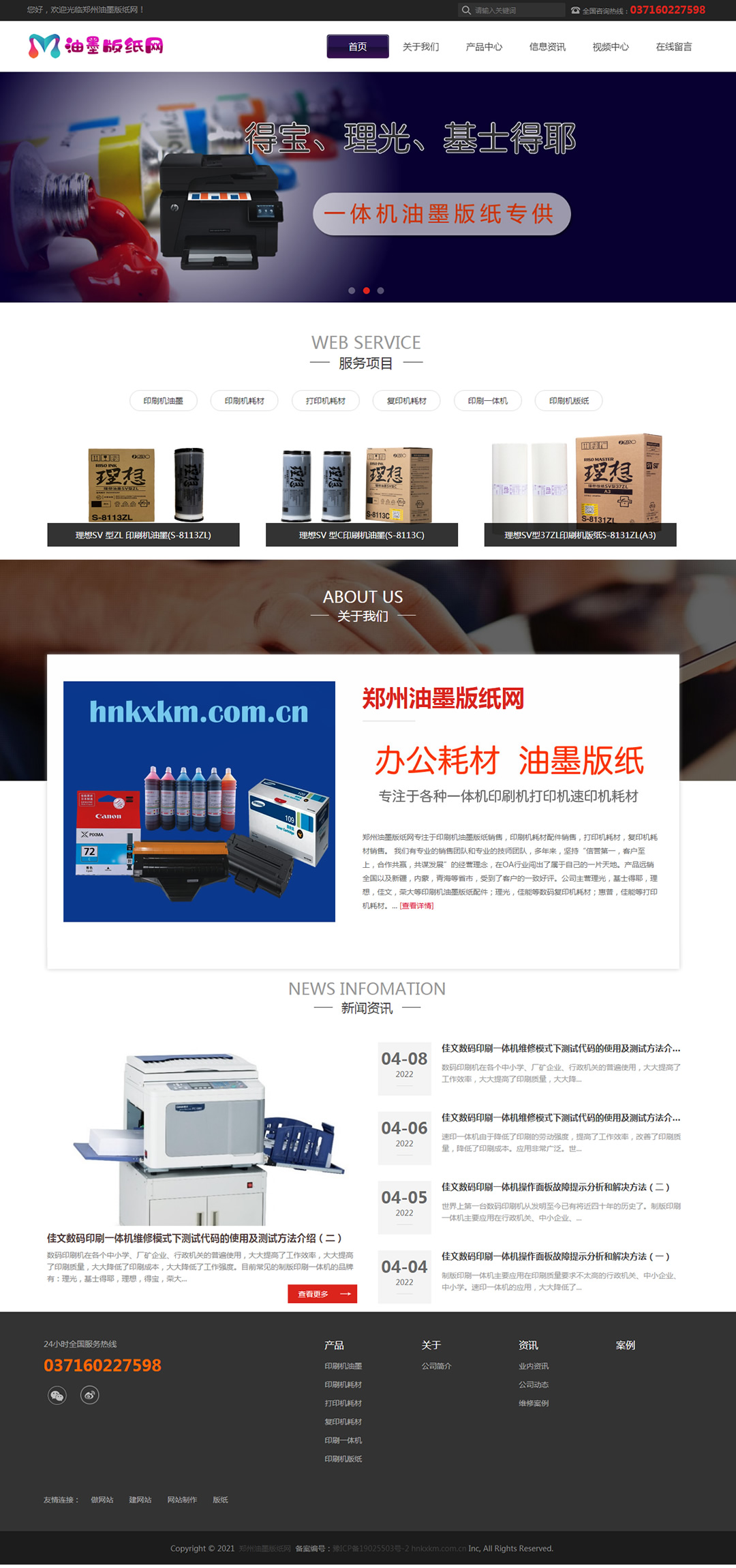 企业网站案例：郑州油墨版纸网