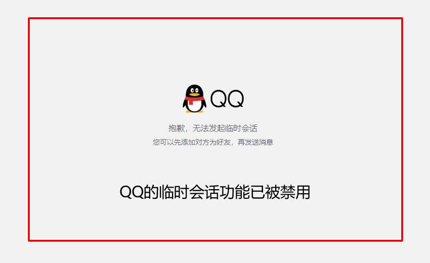 qq临时会话功能下线